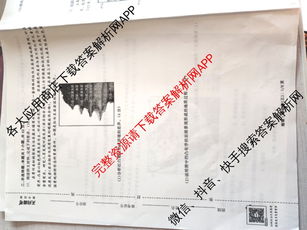 衡中同卷2025-2026学年度高三复滚动卷(三)3（含地理(WY) 物理(HJ) 语文等）地理试题