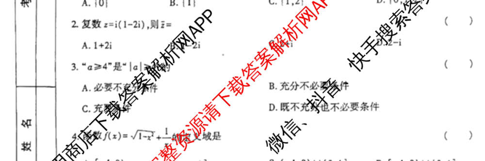 益卷2024年陕西省普通高中学业水平合格考试全真模拟试卷及答案汇总: 含数学(B卷) 物理(B卷) 英语(B卷)试卷解析数学试题