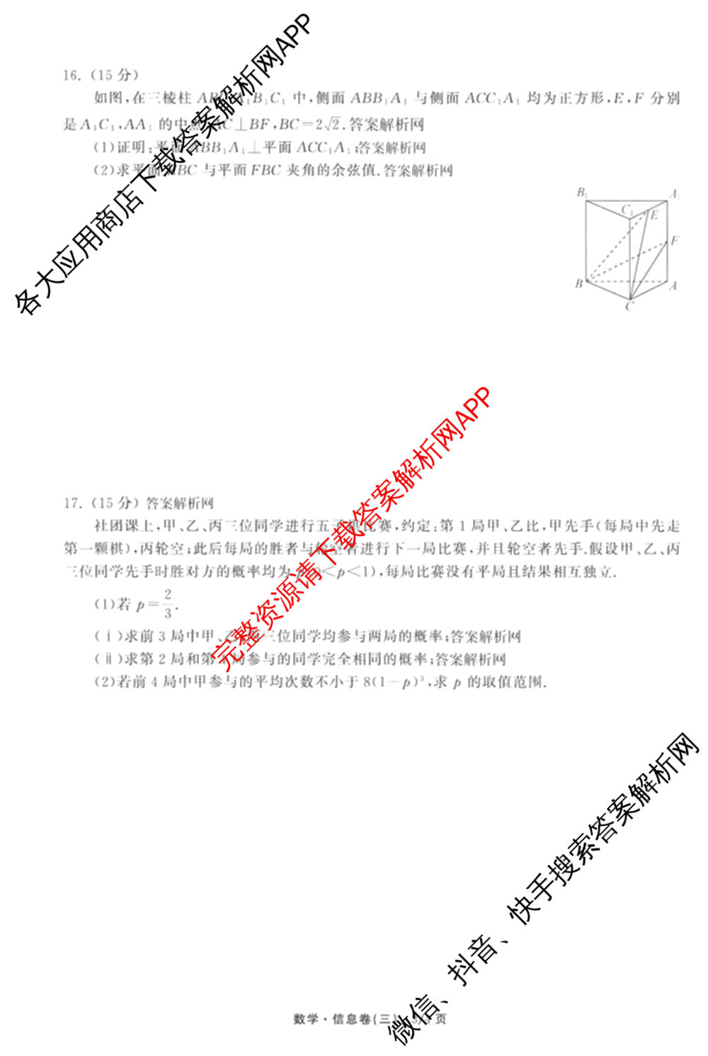 天舟高考衡中同卷2026年普通高等学校招生全国统一考试模拟信息卷(三)3试卷及答案汇总（含历史(GY) 物理(安徽版) 英语(通用版)等）数学试题