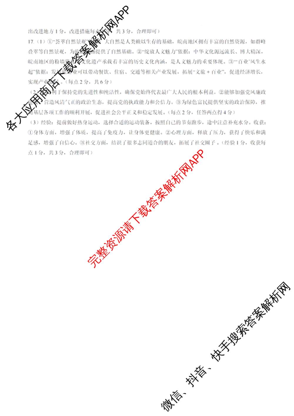 安徽省C20教育联盟2025年九年级第二次学业水检测试卷及答案汇总（含语文 历史 英语等）道德与法治答案