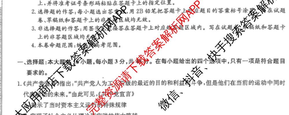 九师联盟2024~2025学年高三核心模拟卷(中)(二)2（含历史 地理(D4) 数学等29份）政治试题