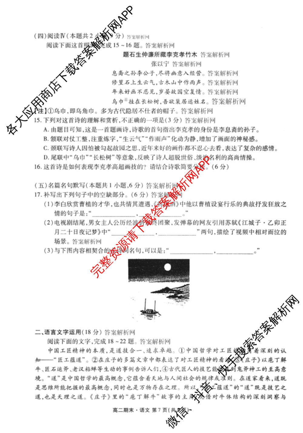 衡水金卷先享题月考卷2025-2026学年度上学期高二年级期末考试（含化学(人教版)、语文(B版)、生物等）语文试题