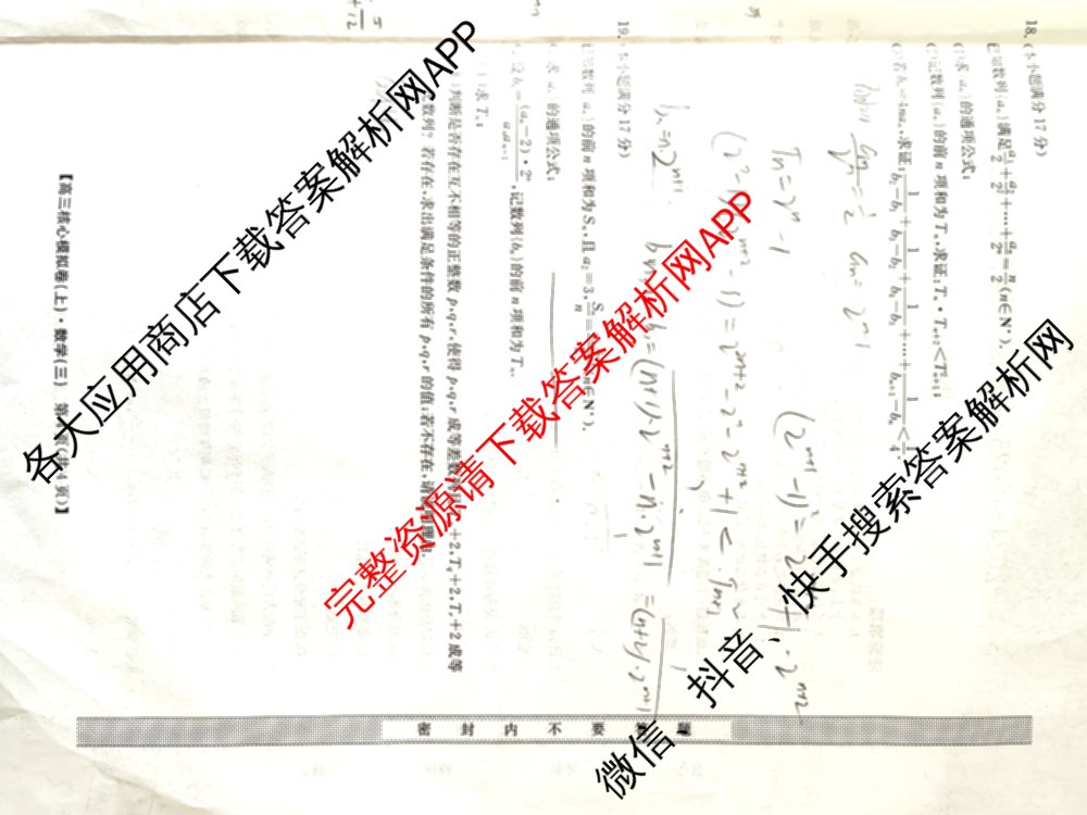 九师联盟2024~2025学年高三核心模拟卷(上)(三)3试卷及答案汇总: 含政治(A)、物理(HF)、语文试卷解析数学试题