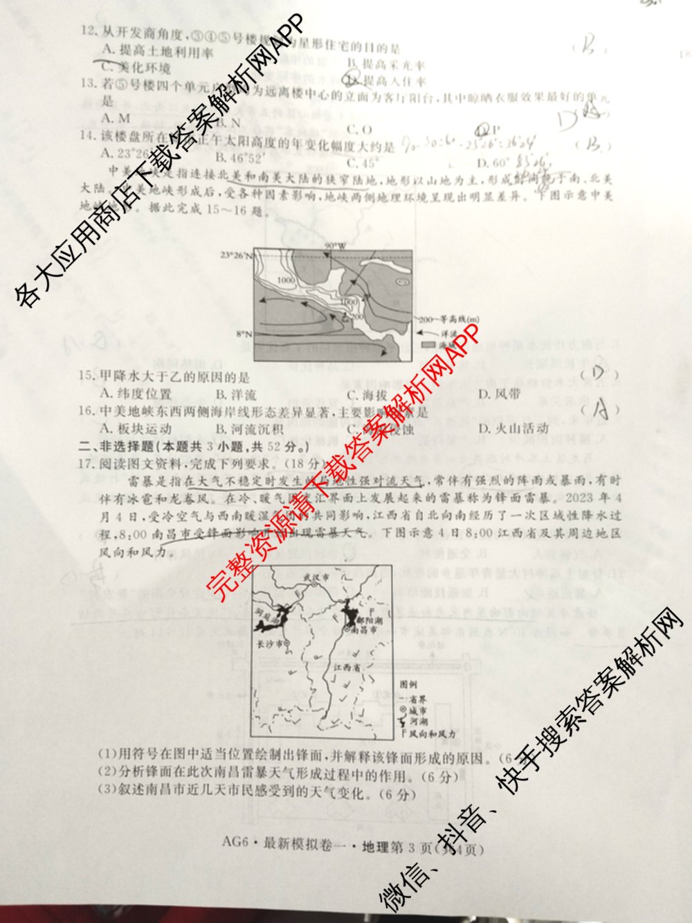 2026年普通高等学校招生统一考试最新模拟卷(一)1试卷及答案汇总（40科全）地理试题