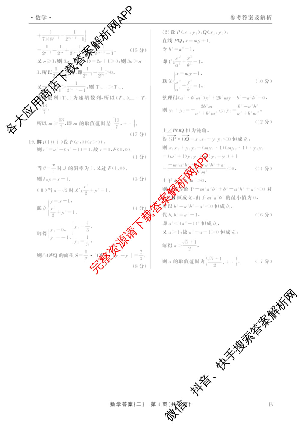 衡水真题密卷2025-2026学年度综合能力调研检测(二)2各科答案及试卷（15科全）数学答案