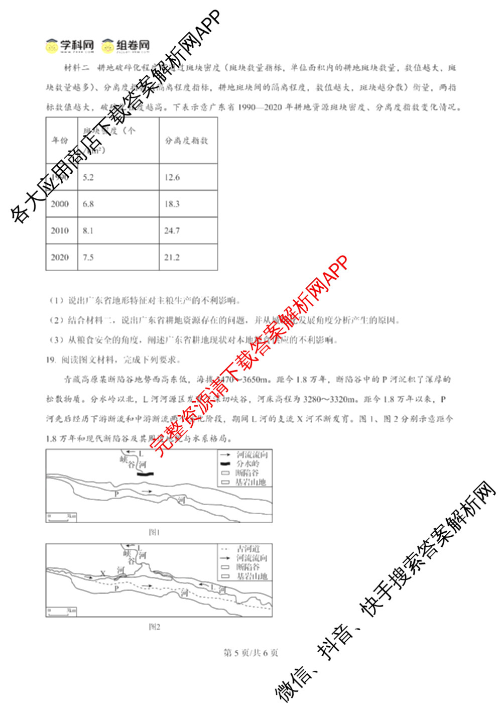 湖南省2026届高三学情调研(二)各科答案及试卷（含化学 地理 生物等）地理试题