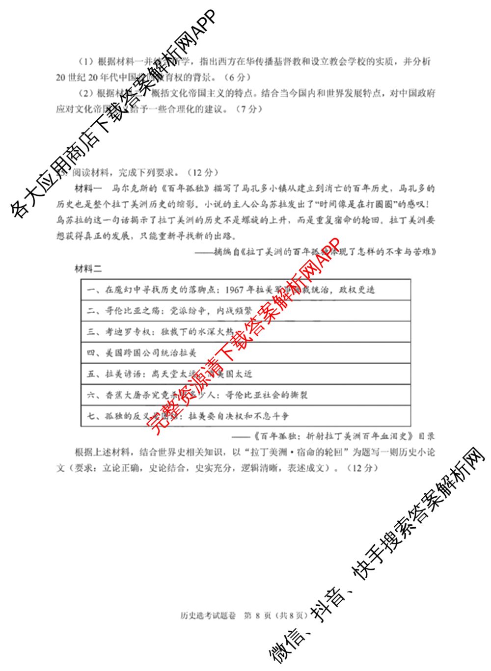 2024年11月稽阳联谊学校高三联考试卷及答案汇总: 含地理、政治、英语试卷解析历史试题