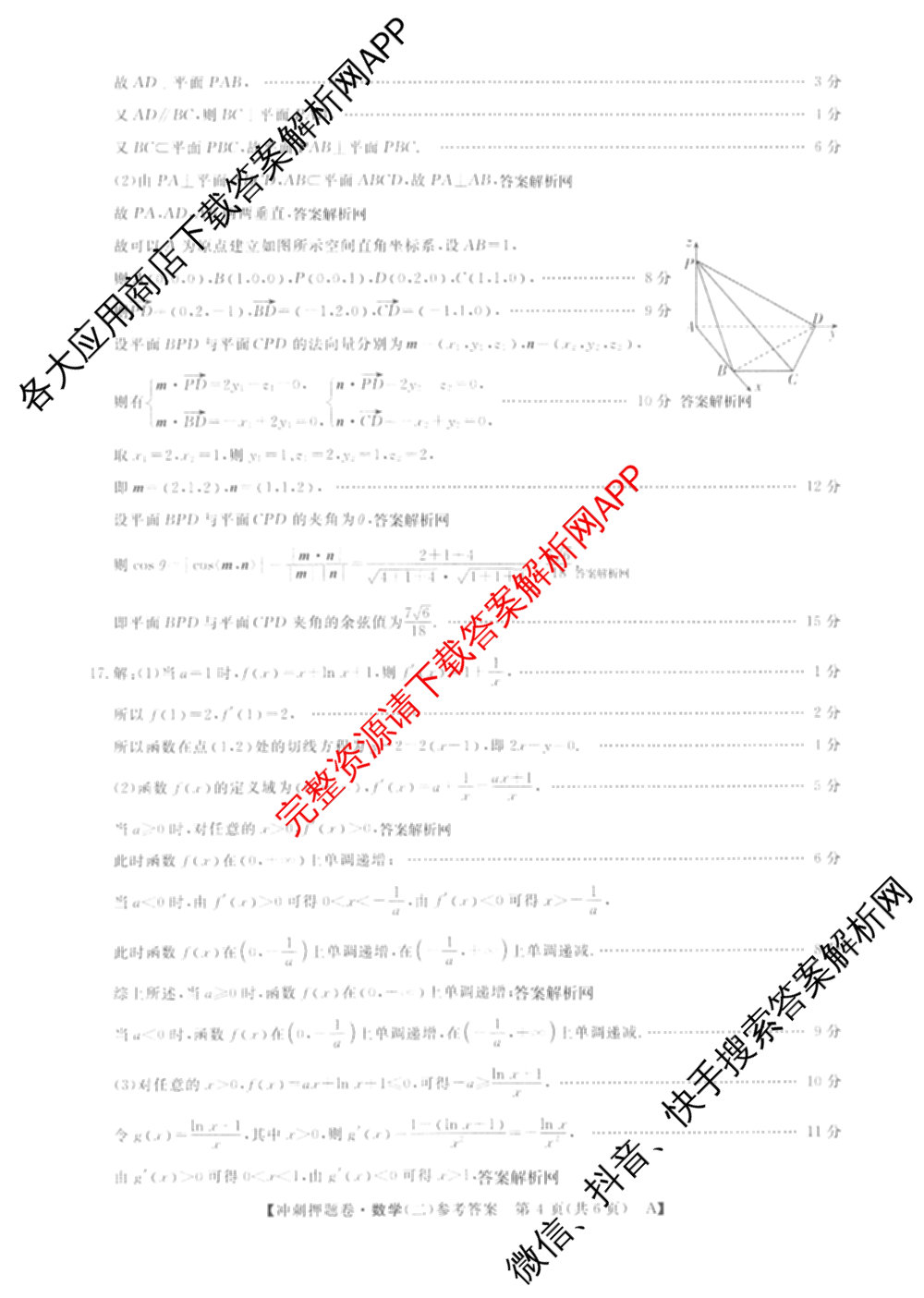 2026普通高等学校招生全国统一考试冲刺押题卷(二)2各科答案及试卷（含语文、化学、数学(A)等）数学答案