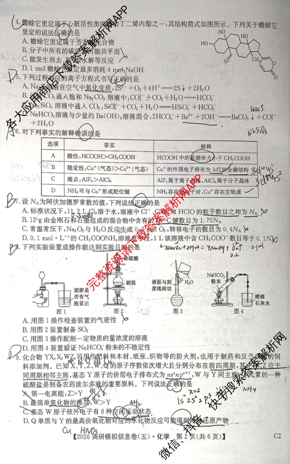 2026届全国高考调研模拟信息卷(五)5（14科全）化学试题