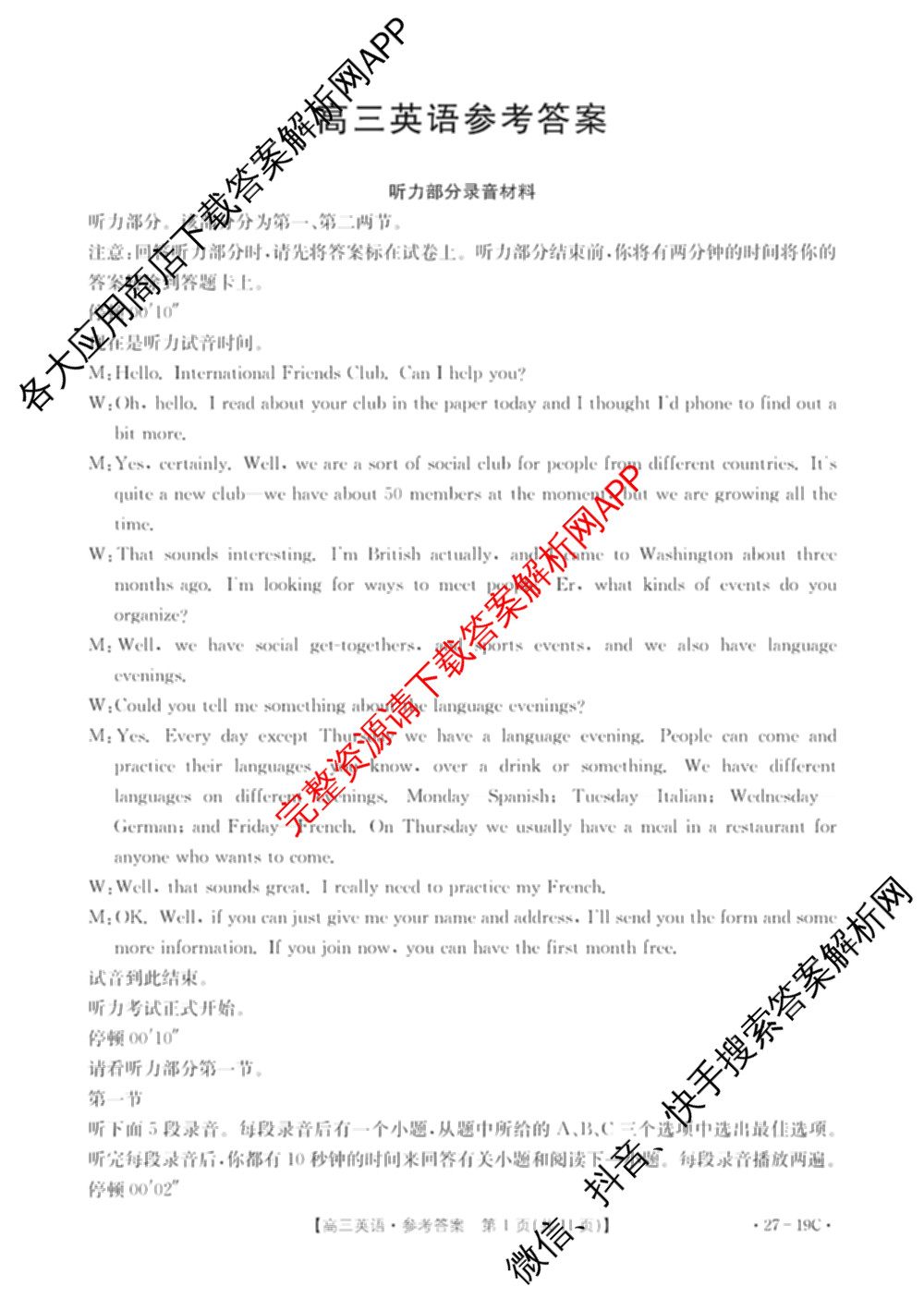 陕西省2027届高三考试(27-19C)试卷及答案汇总（含物理、历史(B2)、政治等10份）英语答案