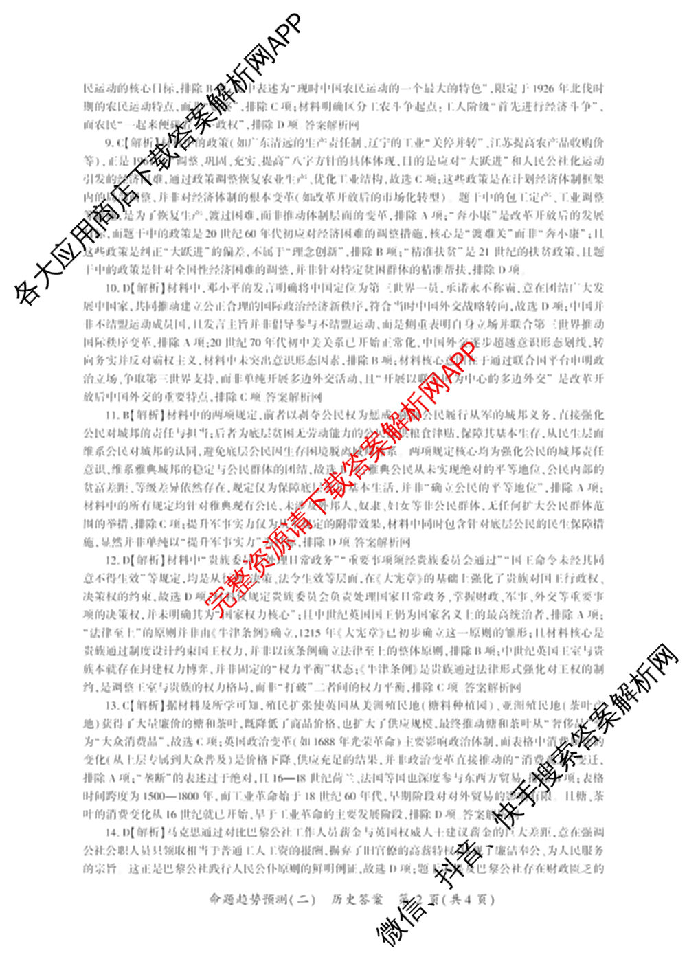 百师联盟2026届高三命题趋势预测(二)各科答案及试卷（21科全）历史答案
