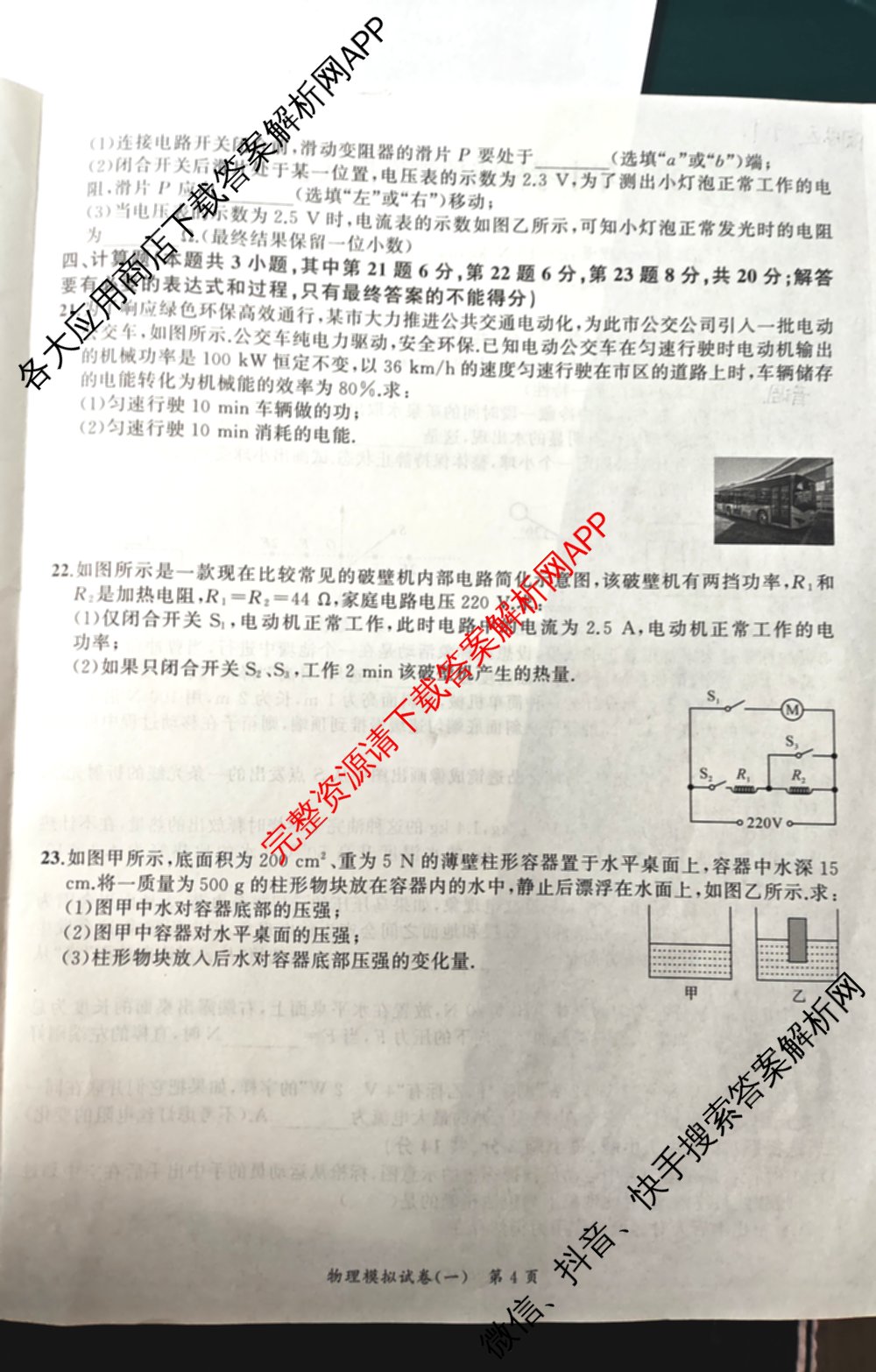 安师联盟2026年中考权威预测模拟试卷(一)1各科答案及试卷: 含物理 语文 数学试卷解析物理试题