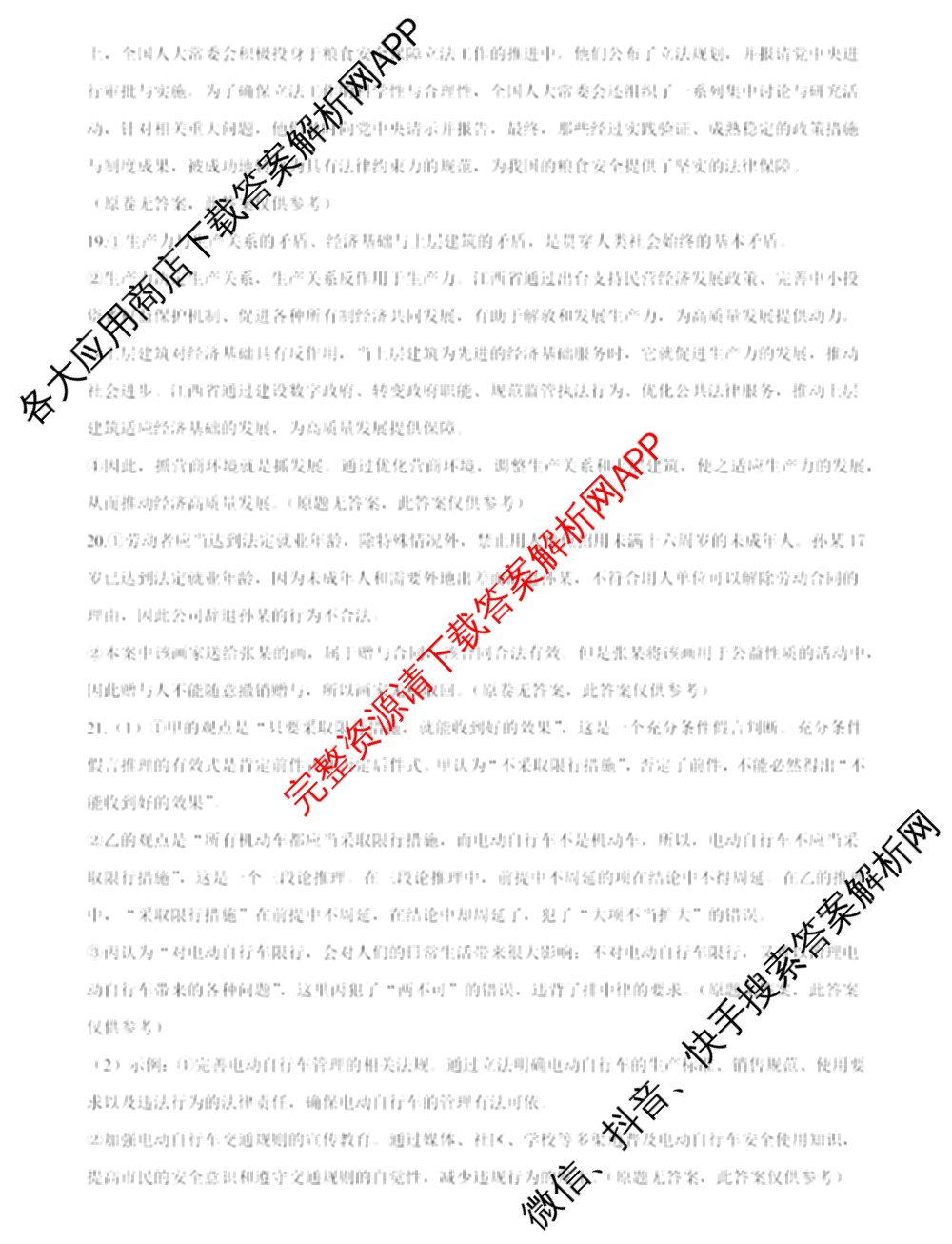 2024年高考真题(新高考)(已更新生物(山东卷) 数学(新课标II卷) 物理(河北卷)等108份)政治答案