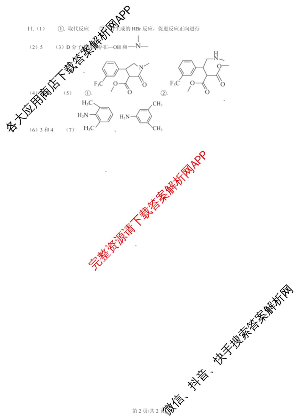 2024年高考真题(新高考)(已更新生物(山东卷) 数学(新课标II卷) 物理(河北卷)等108份)化学答案