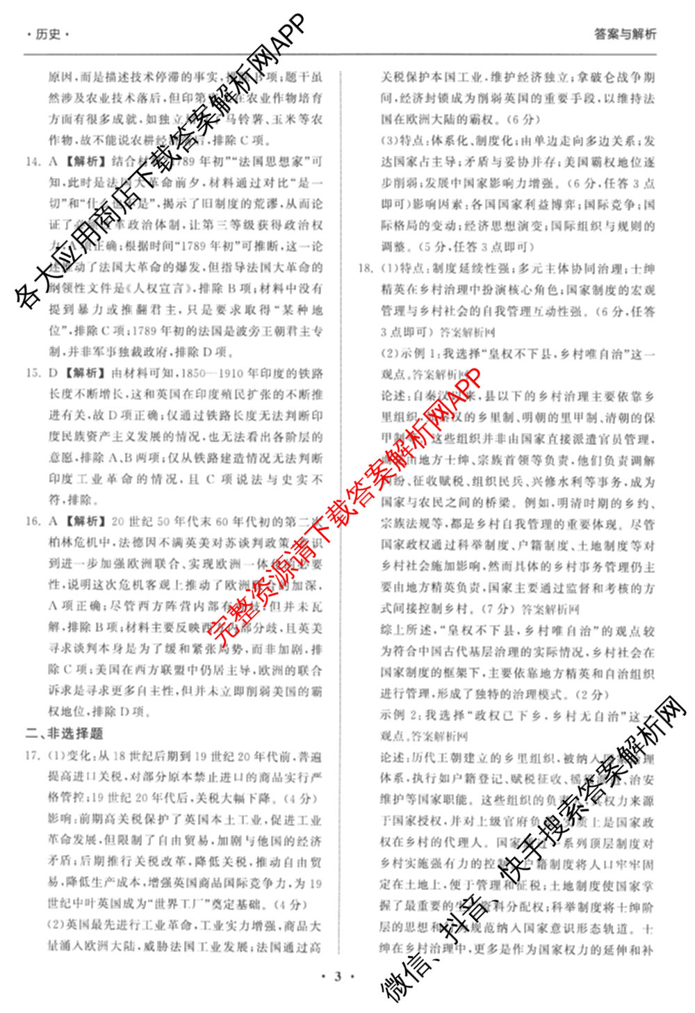 天舟高考衡中同卷2026年普通高等学校招生全国统一考试模拟信息卷(一)1(已更新政治(WY)、政治(河南版)、英语(通用版)等34份)历史答案