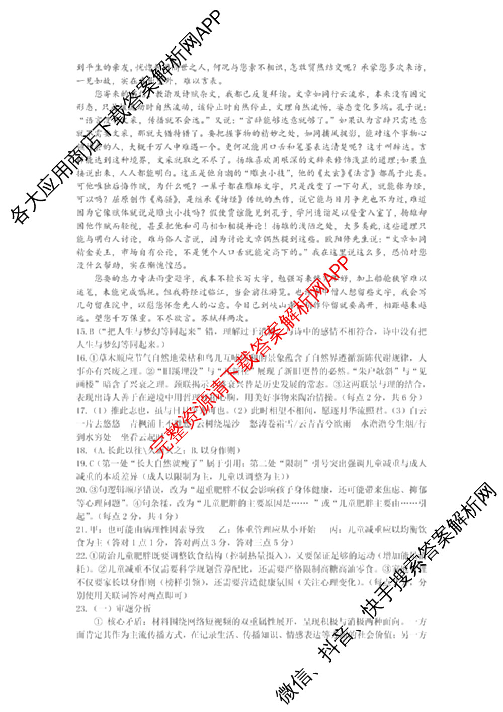 潜江市2024-2025年七月高二期末统一调研测试各科答案及试卷(已更新语文、日语、化学等10份)语文答案