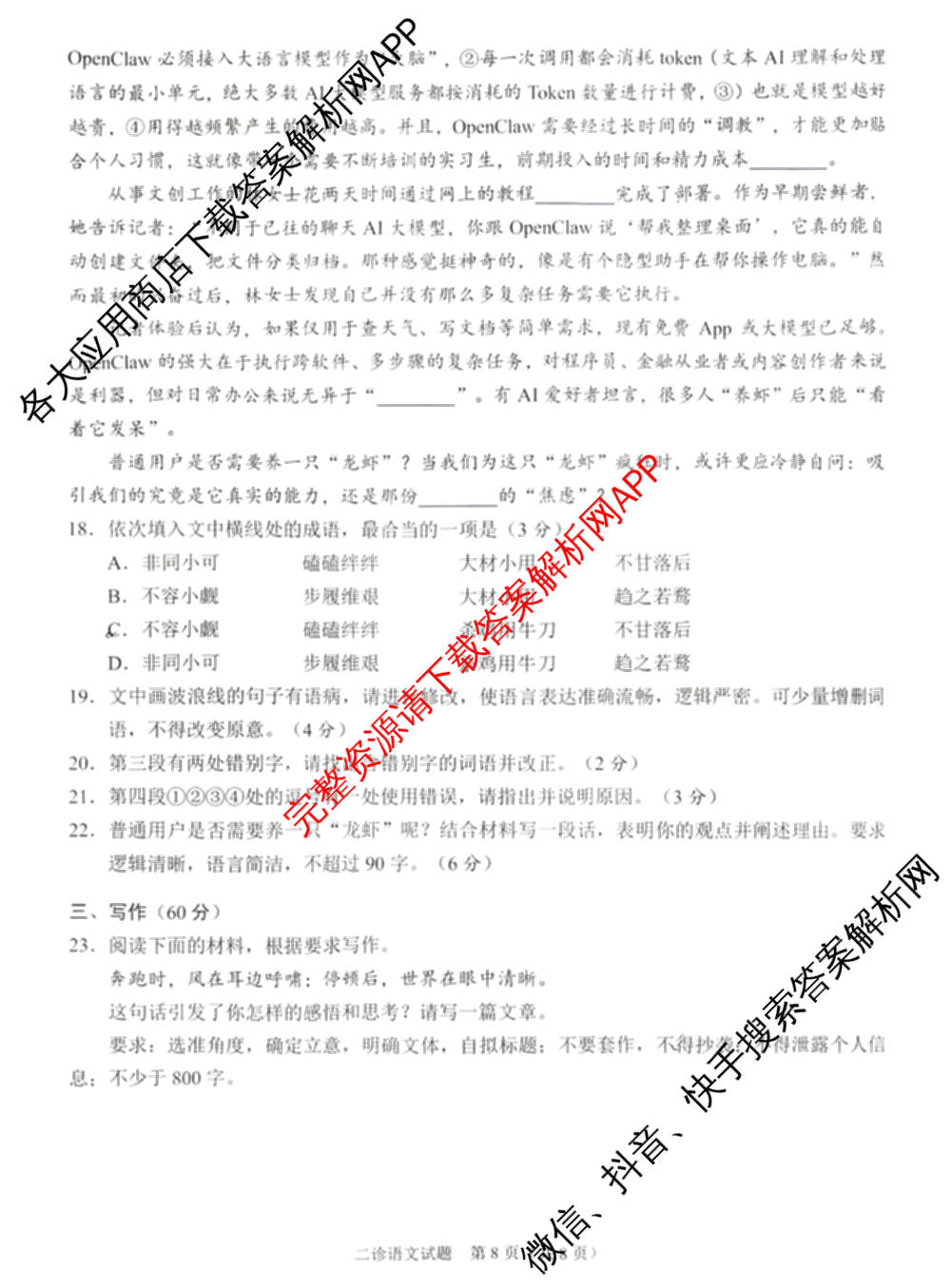 四川省雅安市高2023级第二次诊断性考试高三（含地理 数学 生物等）语文试题