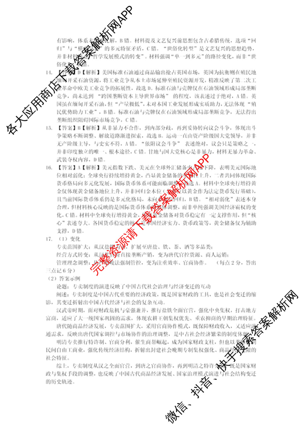 湖南省长望浏宁四区县市2026届高三四月份调研考试试卷及答案汇总（9科全）历史答案