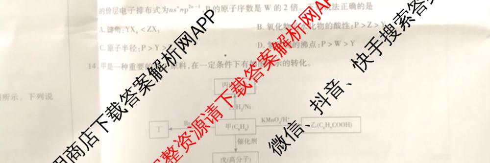 天一大联考2024-2025学年(下)高二年级期中考试: 含生物(B卷)、政治(A)、历史试卷解析化学试题
