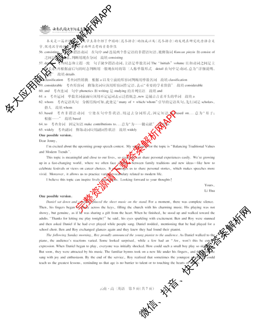 云南民族大学附属高级中学2026届高三联考卷(一)各科答案及试卷（含化学、地理、生物等）英语答案