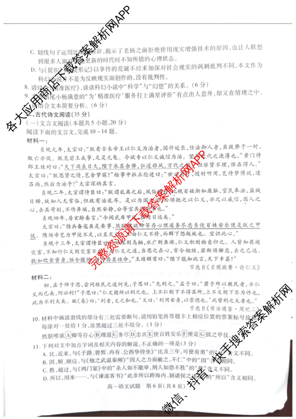 山西省运城市2024-2025学年第二学期期末调研测试(2025.7)高一: 含化学 历史 地理试卷解析语文答案