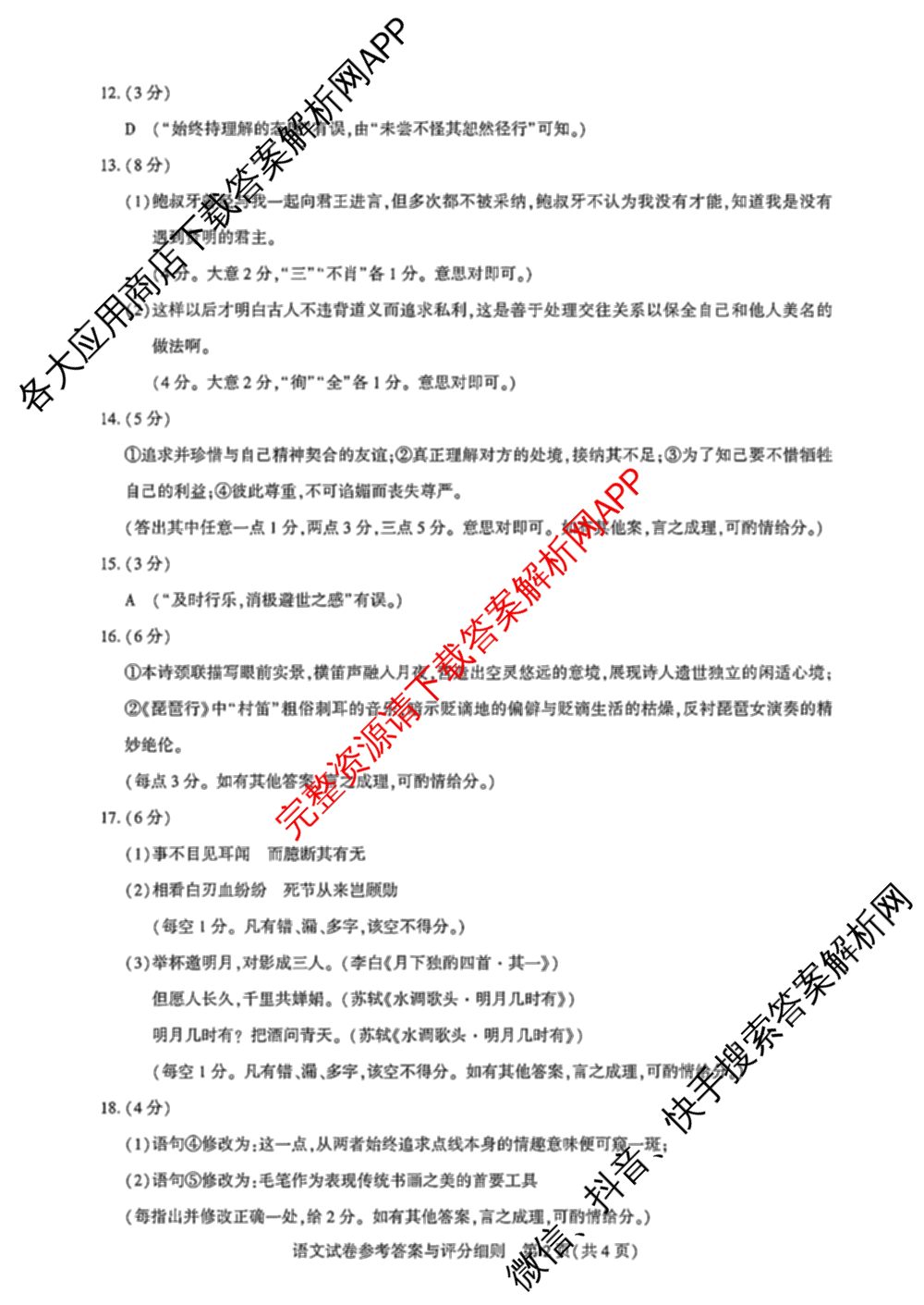 湖北省高中名校联盟2026届高三第一次联合测评各科答案及试卷（含地理 化学 数学等10份）语文答案