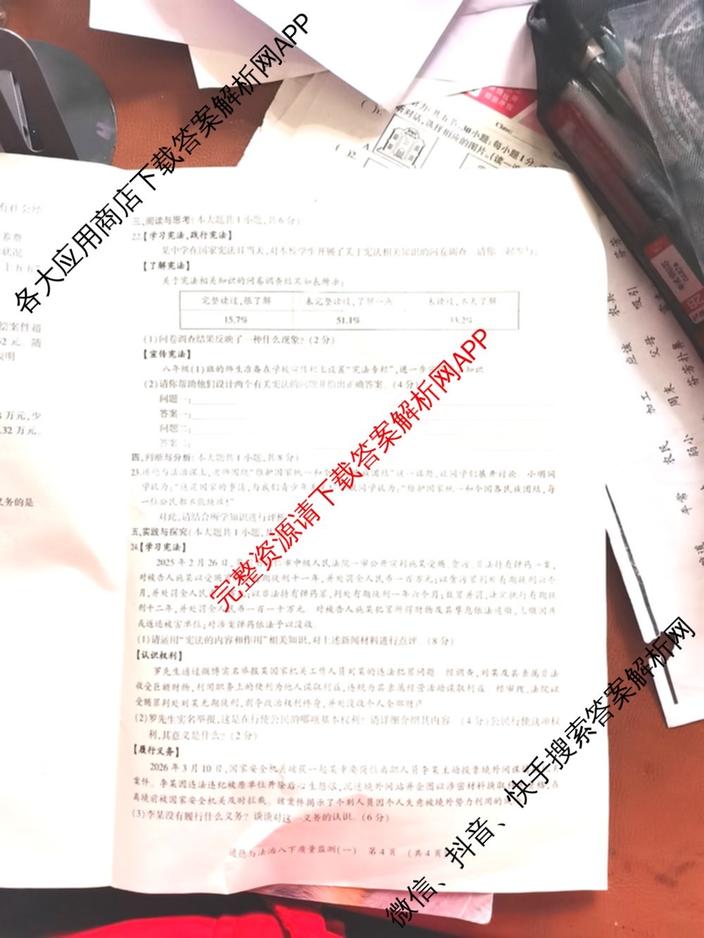 中考通贵州省2026年八年级(下册)阶段性质量监测(一)(已更新语文 历史 英语等8份)道德与法治试题