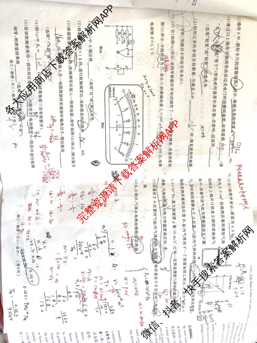 海淀八模2026届高三练(一)（含历史(S)、政治(S)、物理等）物理试题