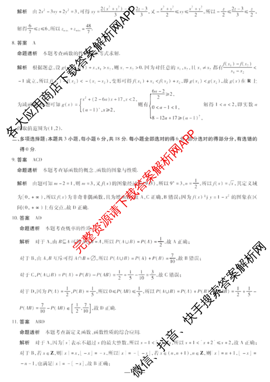 天一大联考2024-2025学年上学期高一年级期末检测试卷及答案汇总（含政治、生物、化学(鲁科版)等）数学答案