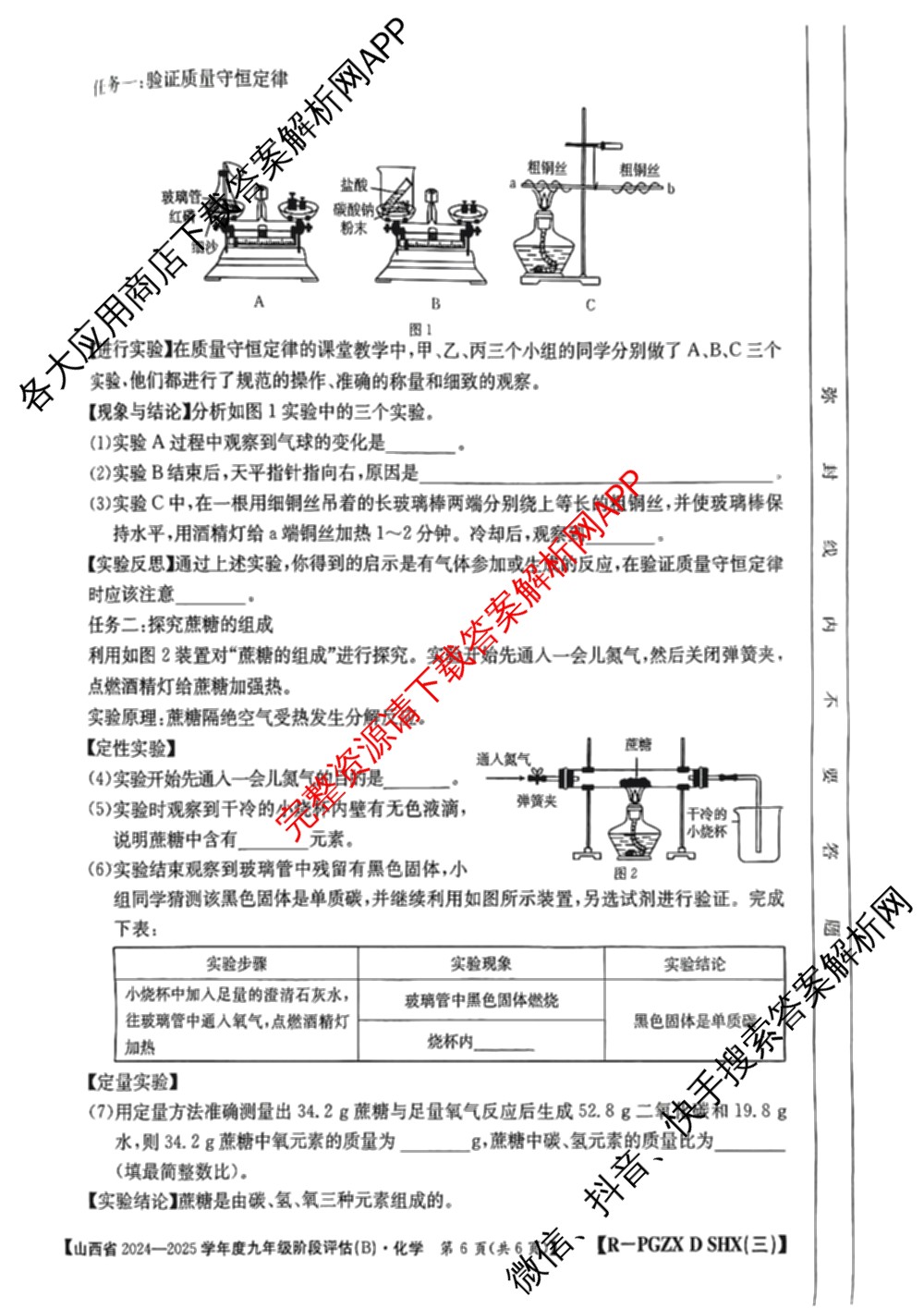山西省2024~2025学年度九年级阶段评估(B)[PGZX D SHX(三)]试卷及答案汇总(已更新物理(HYB) 道德与法治(R) 语文(R)等12份)化学试题