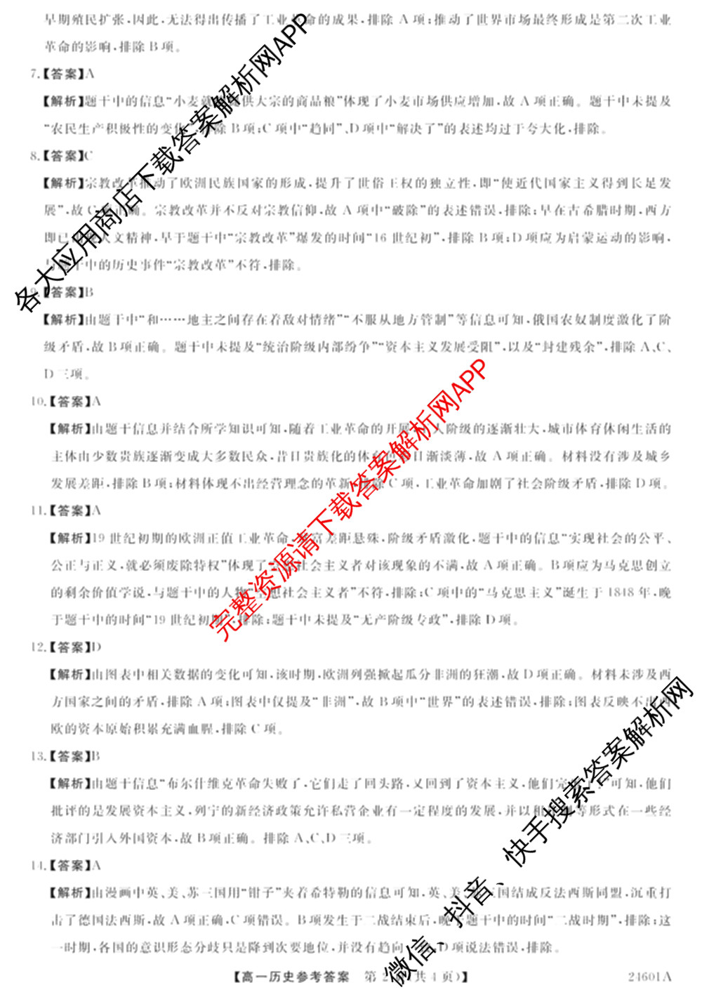 金科大联考2023-2024学年高一5月质量检测卷(24601A)(已更新英语、语文、生物等10份)历史答案