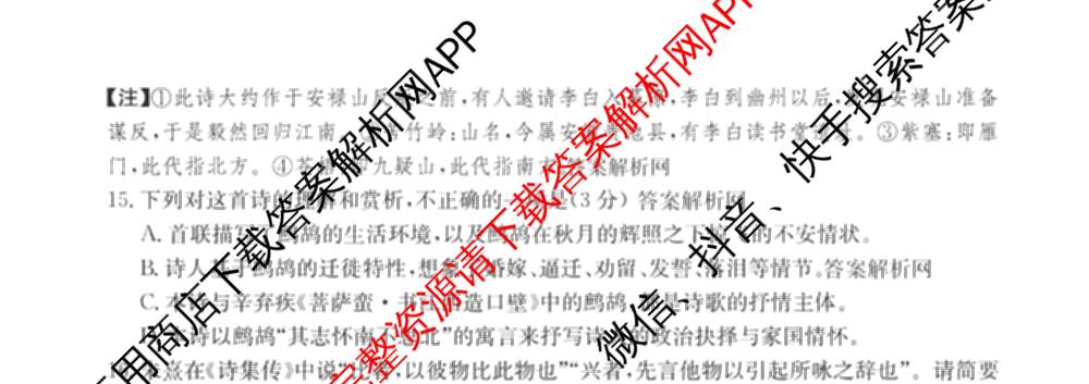 2026年高考单科综合模拟信息卷(一)1试卷及答案汇总（含政治(C) 化学(A) 语文等9份）语文试题