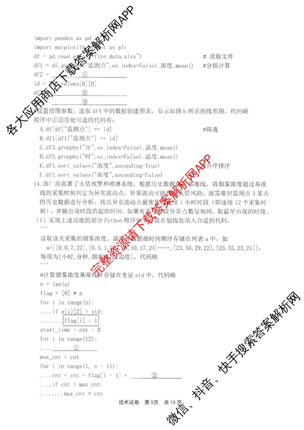 宁波市2025学年第二学期高考模拟考试高三(4月)试卷及答案汇总(已更新物理、英语、语文等10份)技术试题