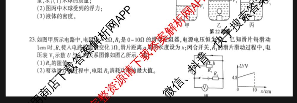 高升墨斗 2025年安徽省初中学业水平考试模拟试卷试卷及答案汇总(已更新化学、物理、语文等7份)物理试题