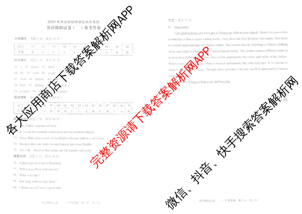 衡水臻卷2025年河北省初中学业水考试模拟试卷(一)各科答案及试卷（含数学 道德与法治 历史等）英语答案