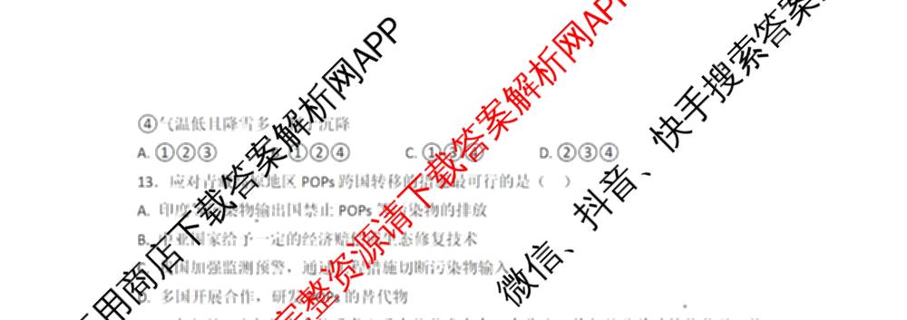 湖北省部分高中协作体2026届上学期一模联考高三试卷及答案汇总(已更新政治、历史、地理等9份)地理试题