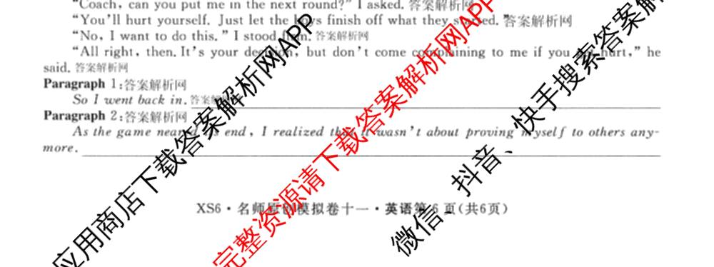 2026届高三总复习名师原创模拟(十一)11各科答案及试卷（含语文(XS6J)、语文(XS6G)、历史(新S6J)等）英语试题