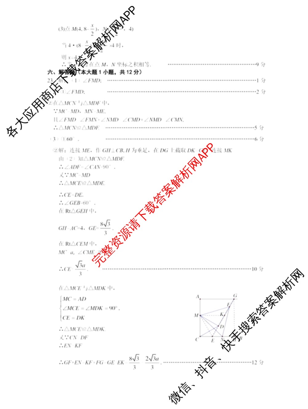 2024年赣北学考联盟第一次联考（含数学 英语 政治等）数学答案