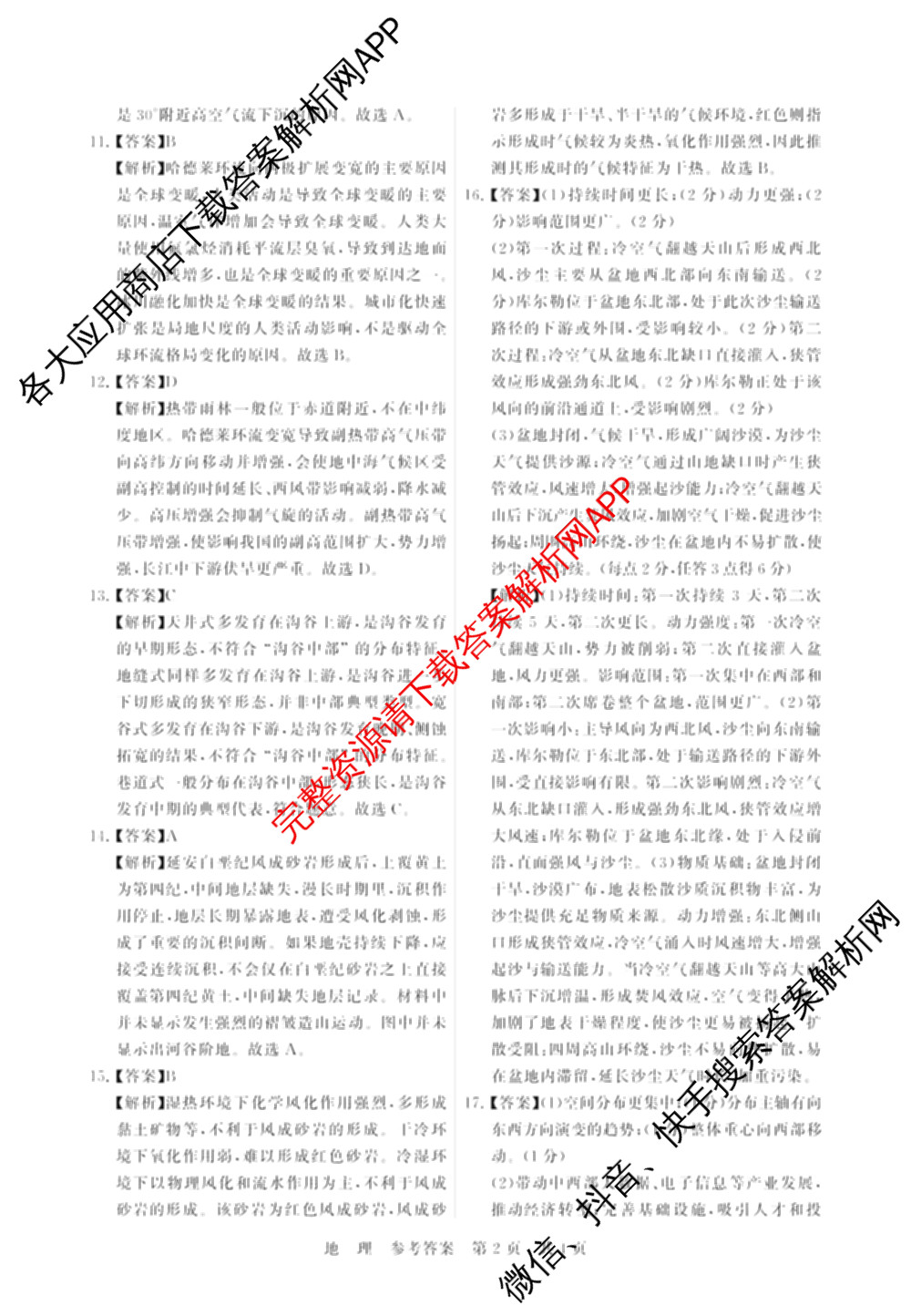 山西省2026届高三年级四月阶段练(SX)试卷及答案汇总(已更新生物(SX)、地理(HN)、政治(HN)等21份)地理答案