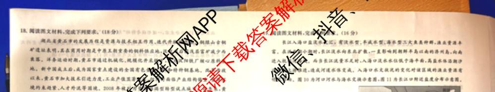 河北省2026届高三第二次质量检测(HB)试卷及答案汇总（10科全）地理试题