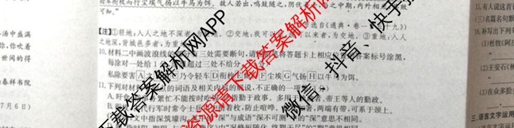 2024年全国高考模拟调研卷(三): 含物理(B Y) 文综(L) 文综(X Y)试卷解析语文试题