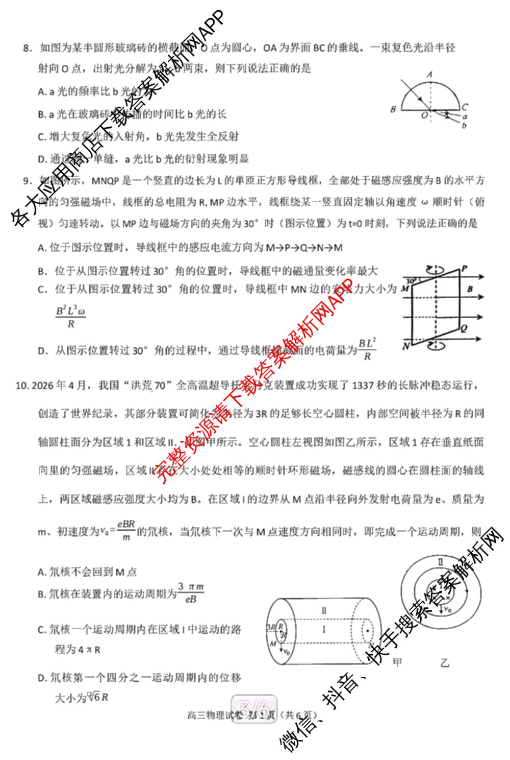 广西贺州市部分校2027届高三考试[标题高三科目(2026.9)]（9科全）物理试题