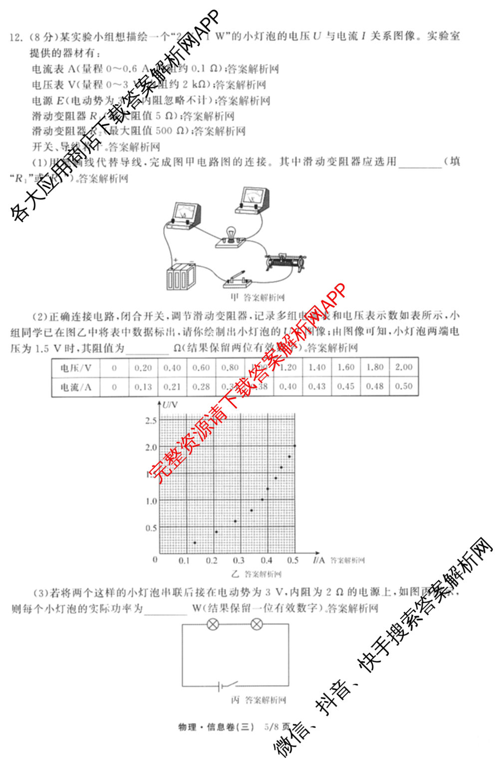 天舟高考衡中同卷2026年普通高等学校招生全国统一考试模拟信息卷(三)3试卷及答案汇总(已更新地理(WY)、数学(无字母)、文综(新疆版)等35份)物理试题