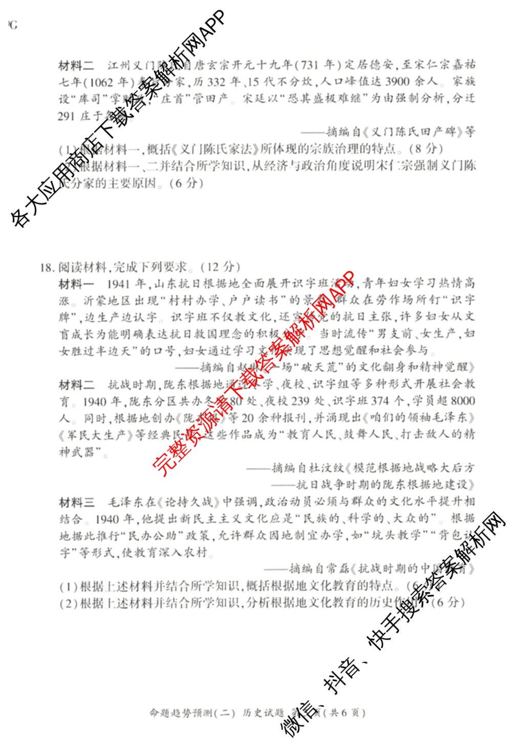 百师联盟2026届高三命题趋势预测(二)各科答案及试卷（21科全）历史试题