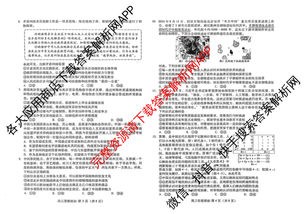 [潍坊一模]山东省潍坊市高考模拟考试(2025.03)各科答案及试卷: 含化学、日语、生物试卷解析政治试题