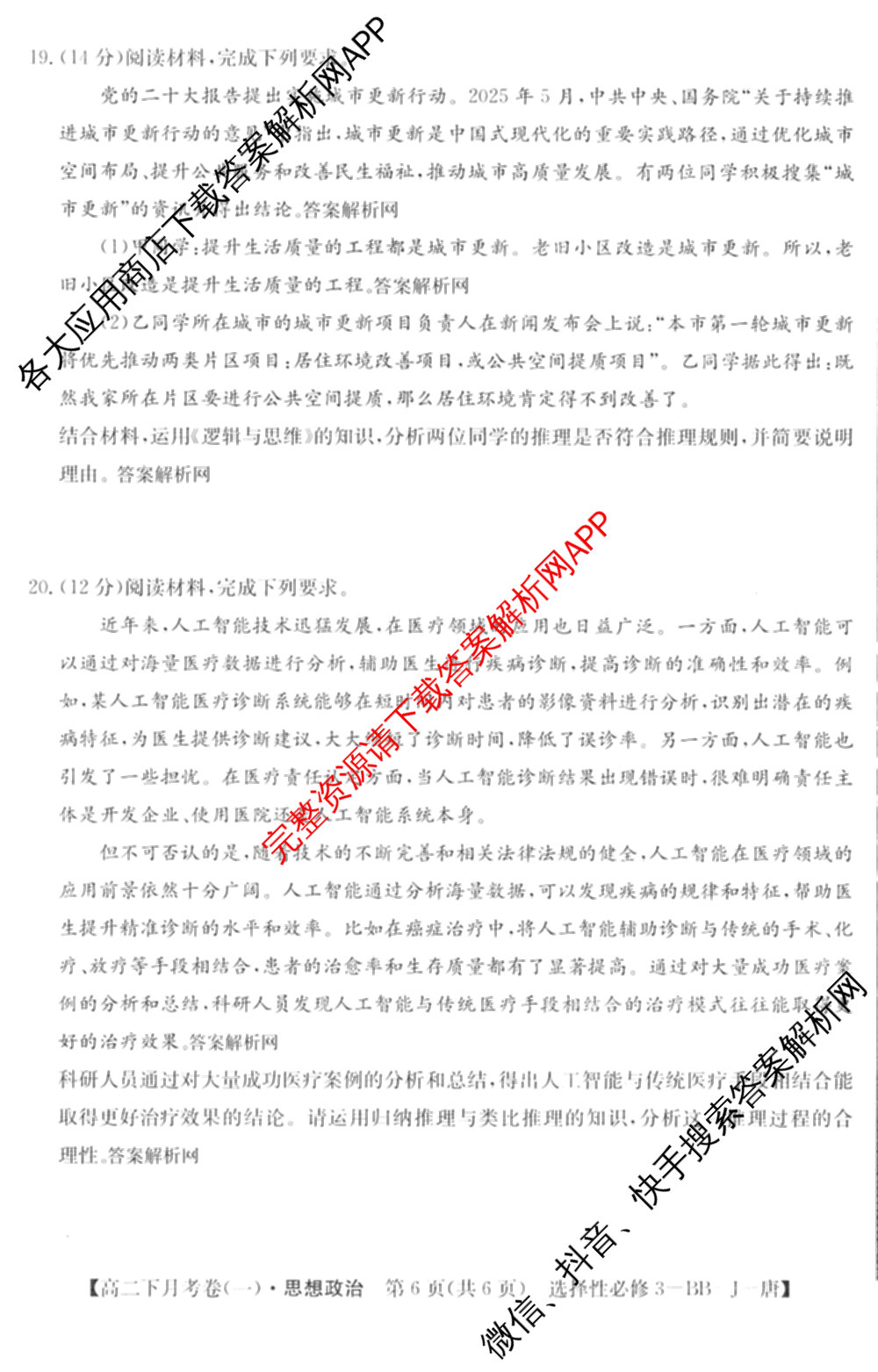 2025~2026全国名校高二下学期第三次月考试卷试卷及答案汇总（含地理(选择性必修3-LJ-G-唐) 政治(选择性必修3-BB-J-唐) 数学(选择性必修第三册-RJA-X-F-H-唐)等）政治试题