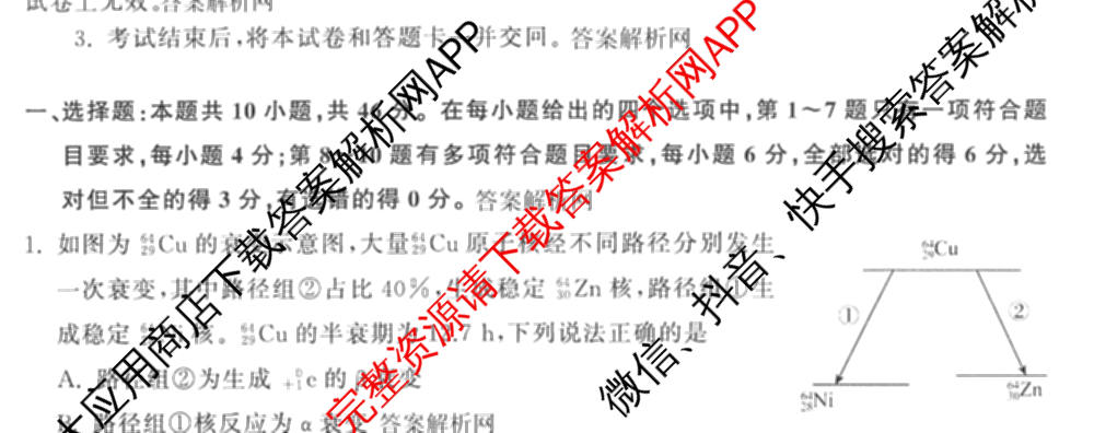 天舟高考衡中同卷2026年普通高等学校招生全国统一考试模拟信息卷(五)5试卷及答案汇总（含历史(WY)、地理(WY)、物理(无字母)等）物理试题