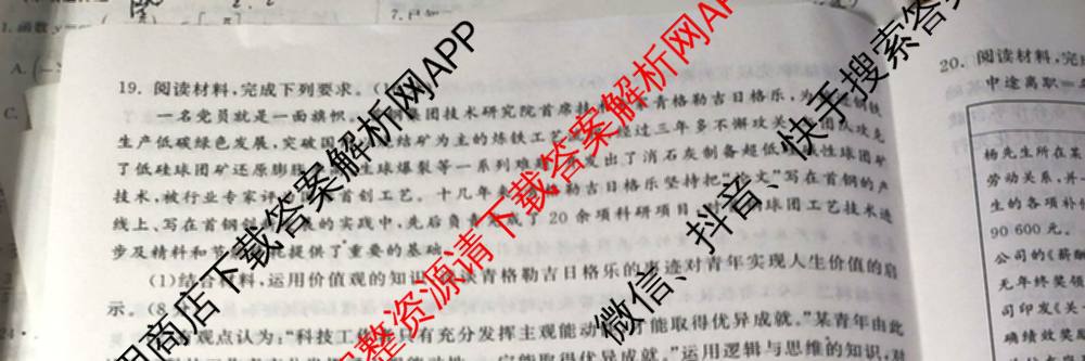 衡中同卷2025-2026学年度高三复滚动卷(四)4各科答案及试卷（含政治(WY) 物理(JY) 语文等）政治试题