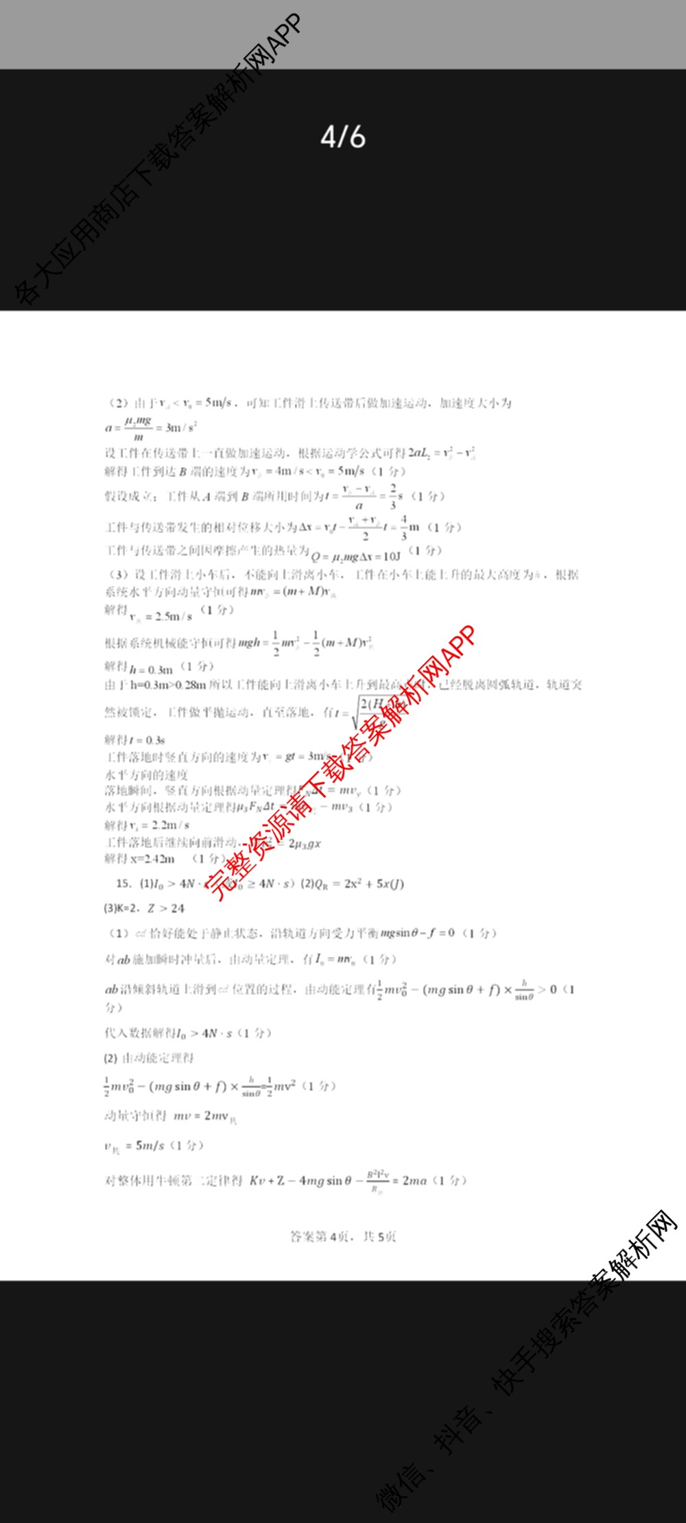 江西省重点中学盟校2026届第一次质量检测高三（含化学、政治、物理等9份）物理答案
