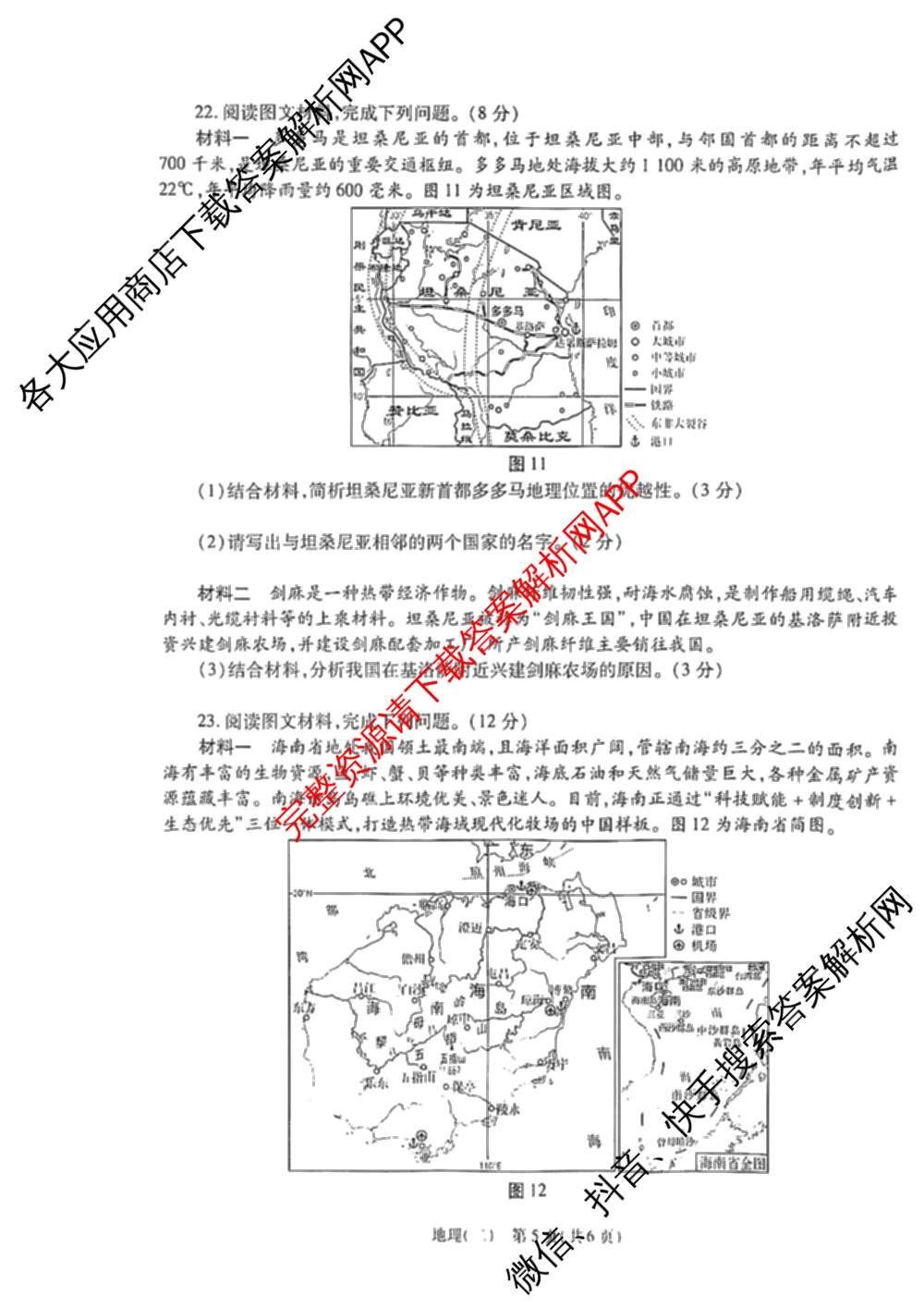 煌卷2025年陕西省初中学业水模拟试卷(二)（9科全）地理试题